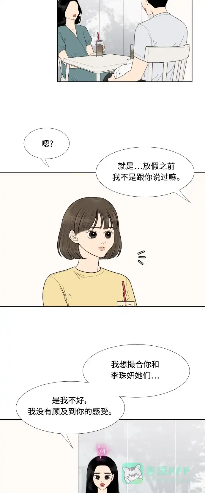 《百分百好感少女》第34话 第20页