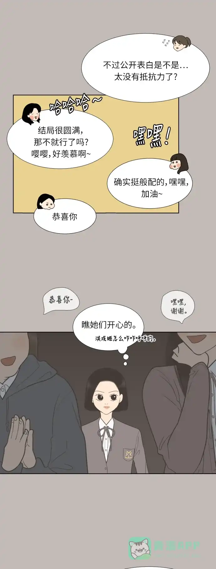 《百分百好感少女》第35话 第26页