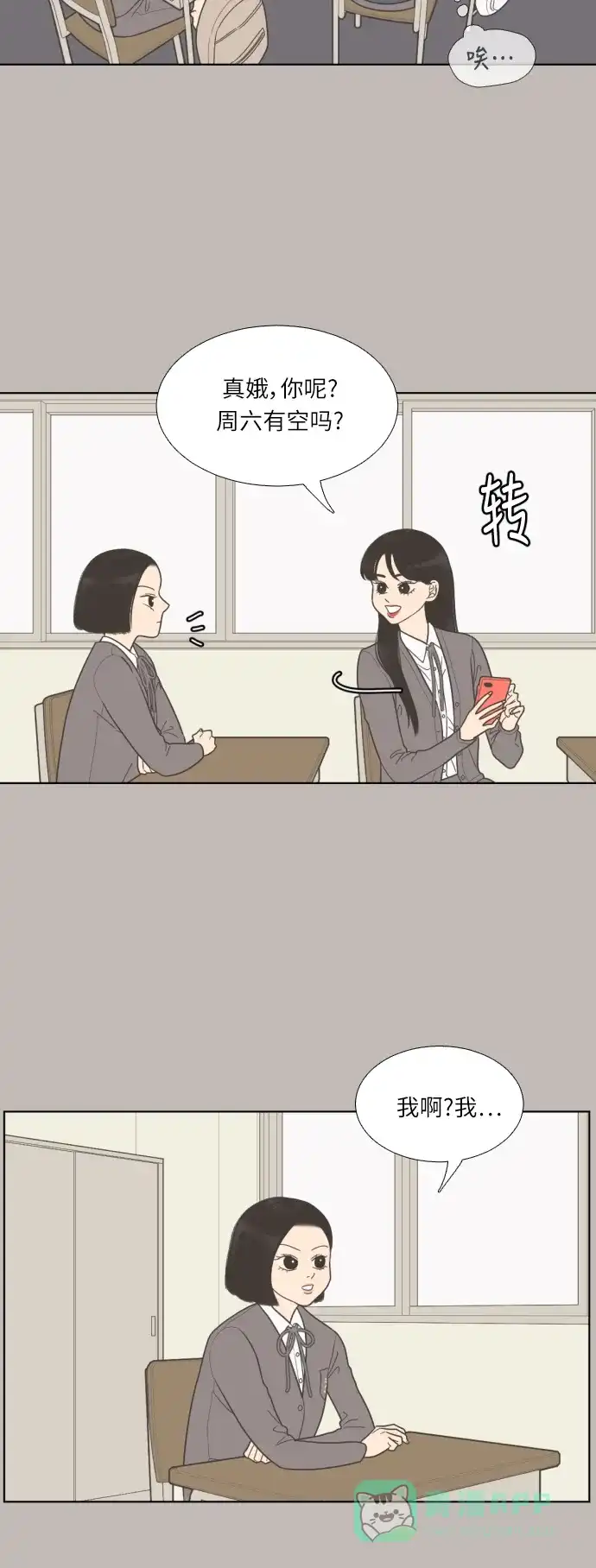 《百分百好感少女》第35话 第30页