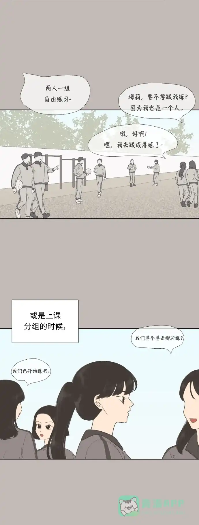 《百分百好感少女》第35话 第12页