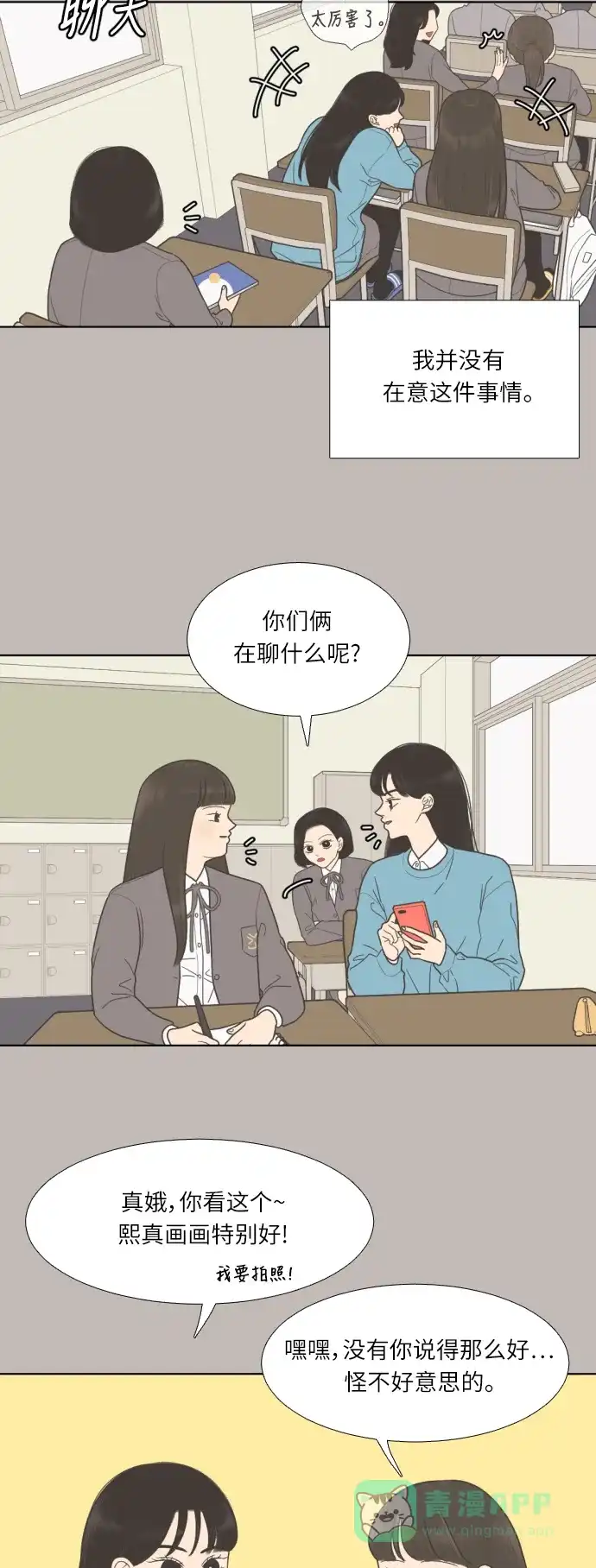 《百分百好感少女》第35话 第14页