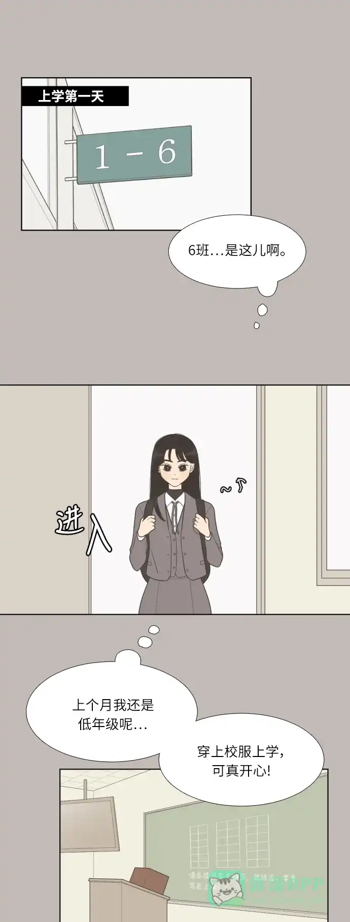 《百分百好感少女》第35话 第5页