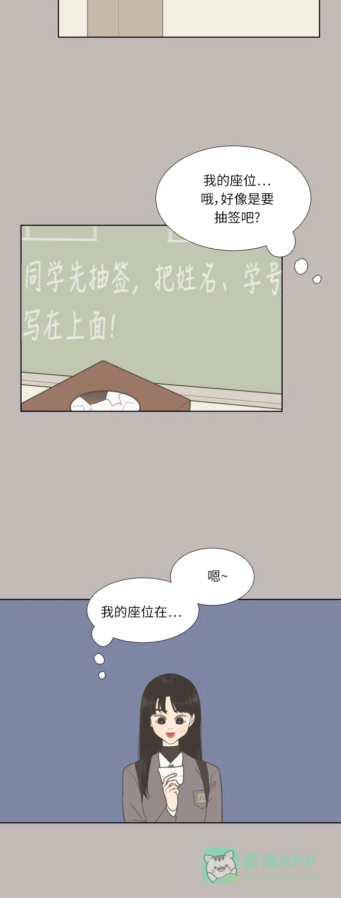 《百分百好感少女》第35话 第6页