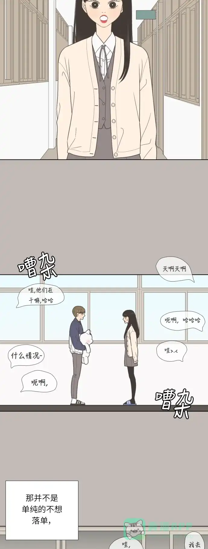 《百分百好感少女》第35话 第19页