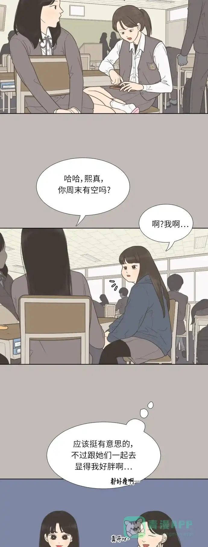 《百分百好感少女》第35话 第28页