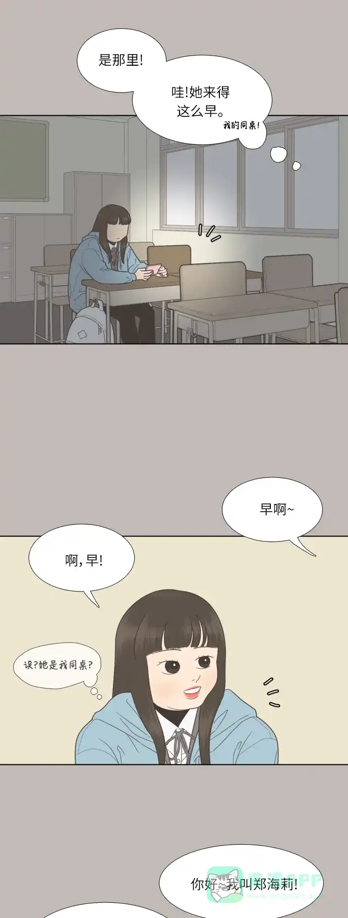 《百分百好感少女》第35话 第7页