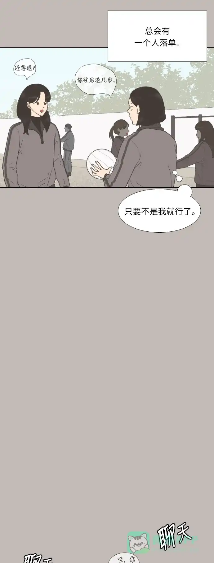 《百分百好感少女》第35话 第13页