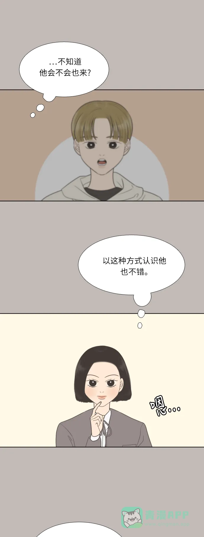《百分百好感少女》第35话 第31页