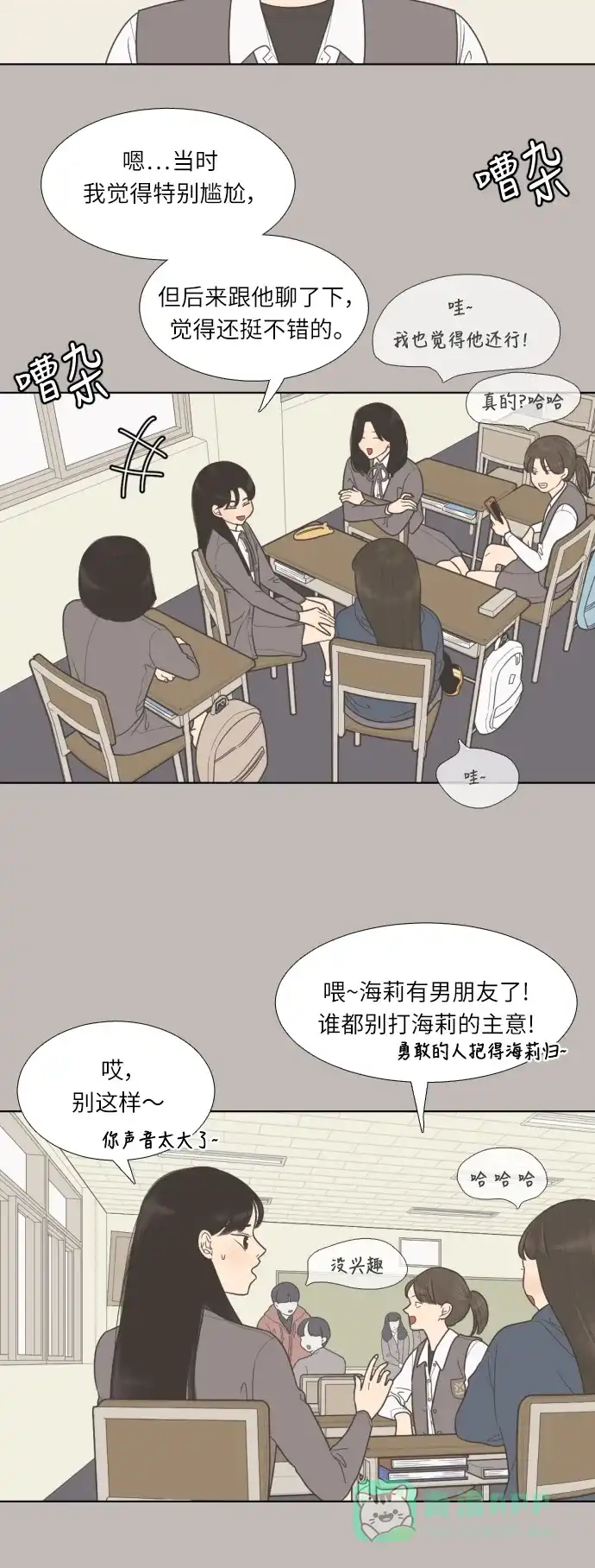 《百分百好感少女》第35话 第25页