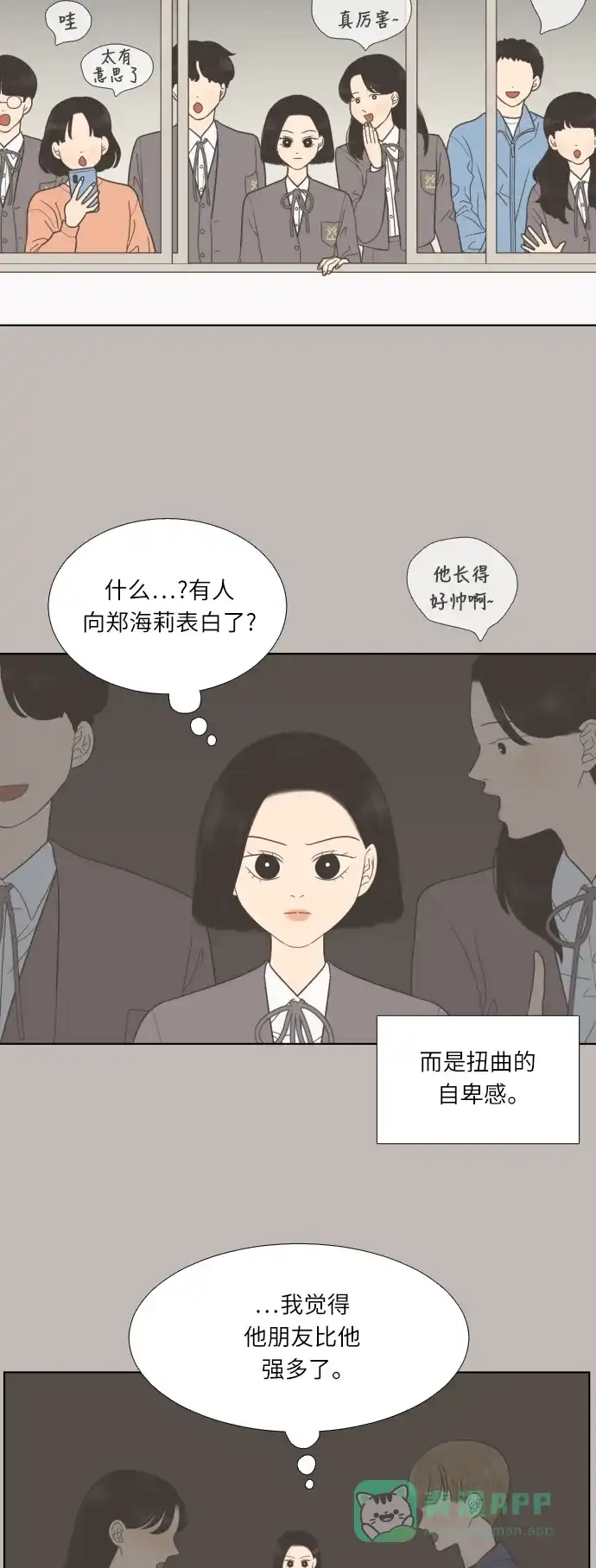 《百分百好感少女》第35话 第20页