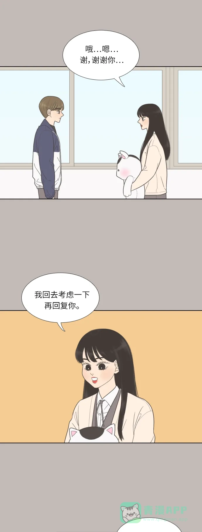 《百分百好感少女》第35话 第23页