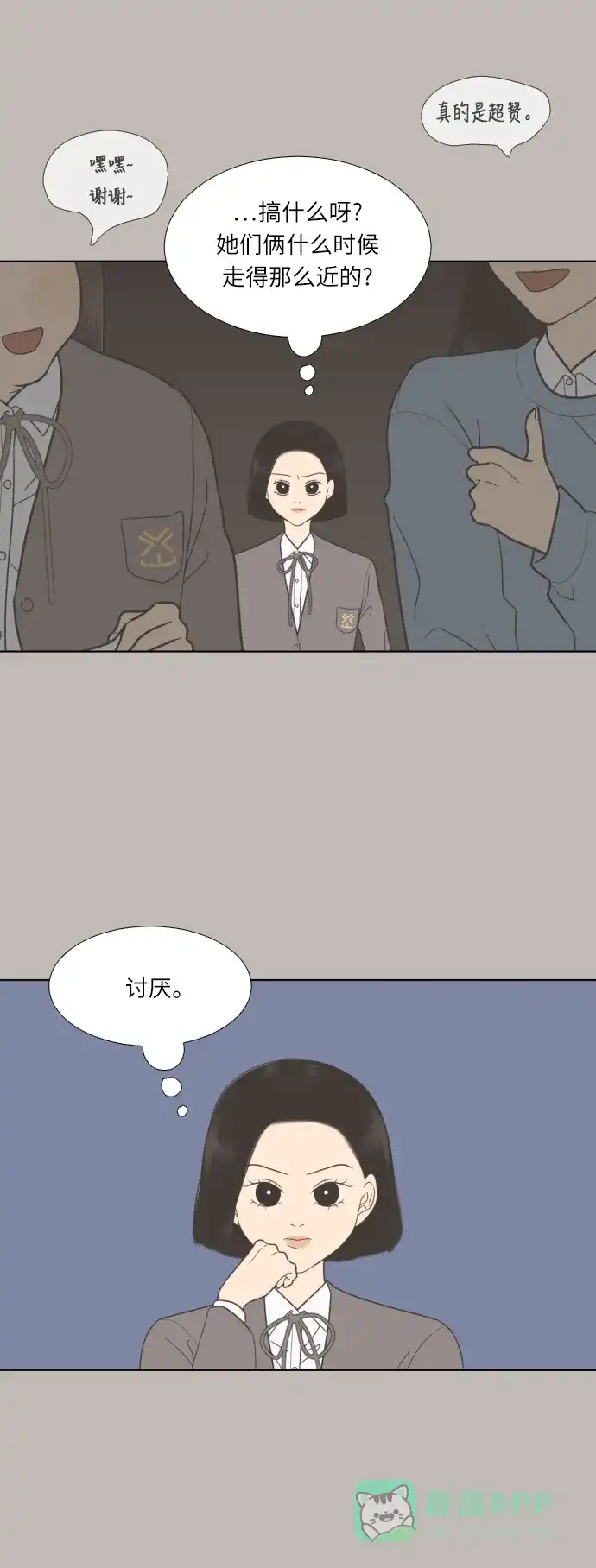 《百分百好感少女》第35话 第16页