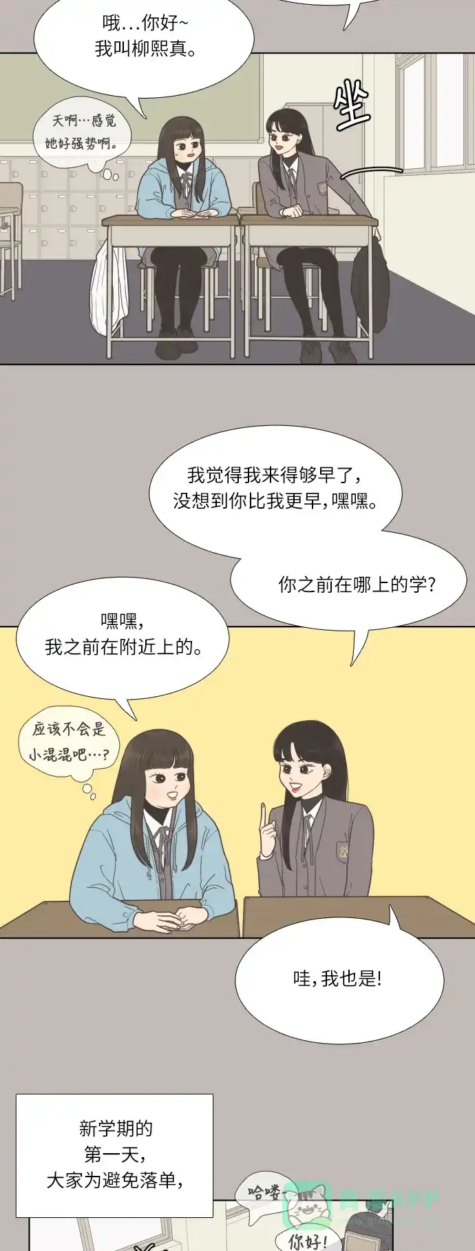 《百分百好感少女》第35话 第8页