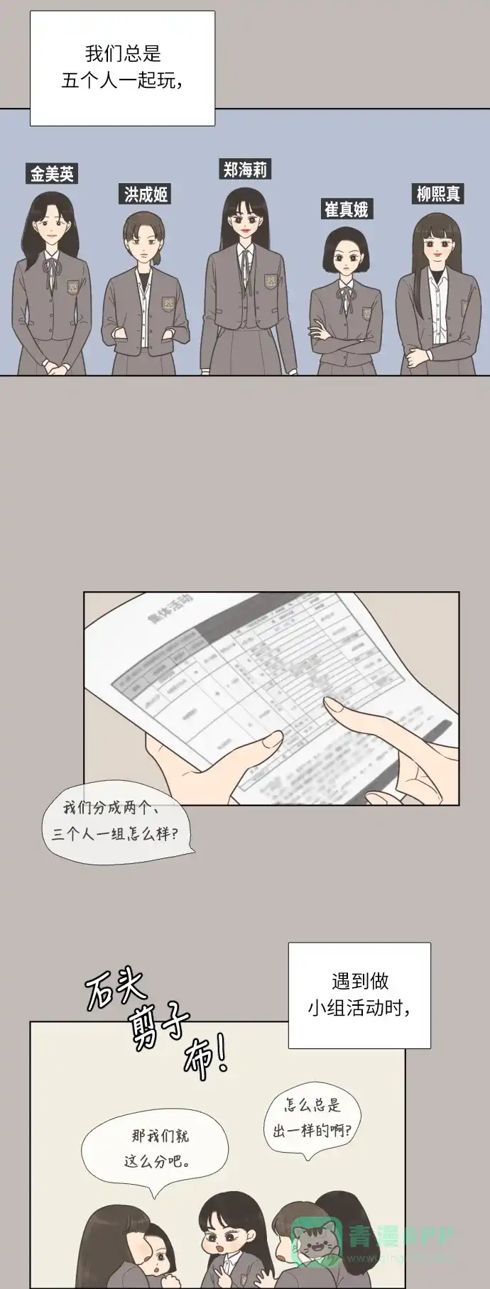 《百分百好感少女》第35话 第11页