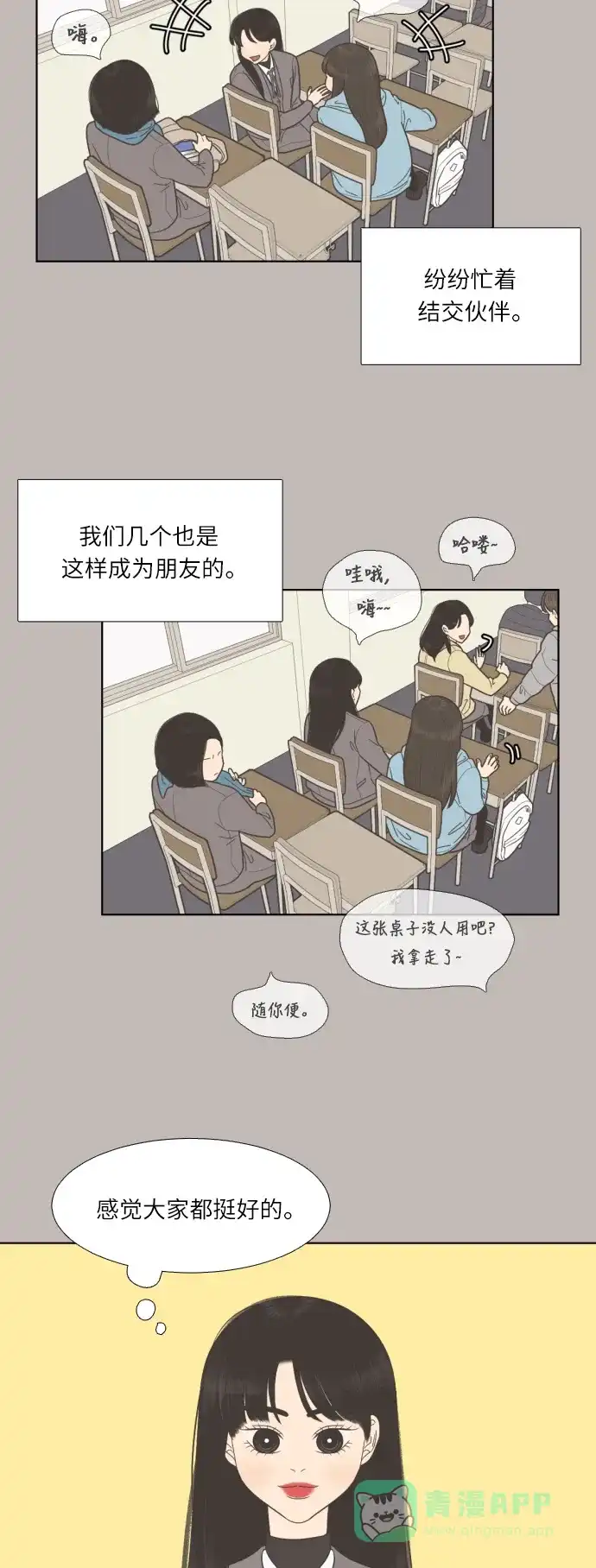 《百分百好感少女》第35话 第9页