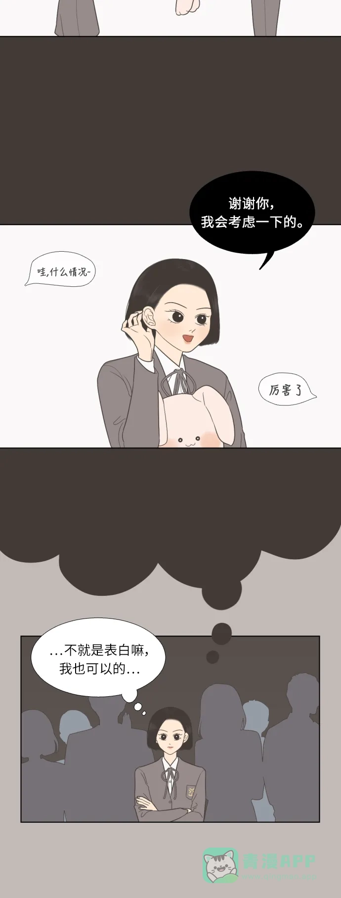 《百分百好感少女》第35话 第22页