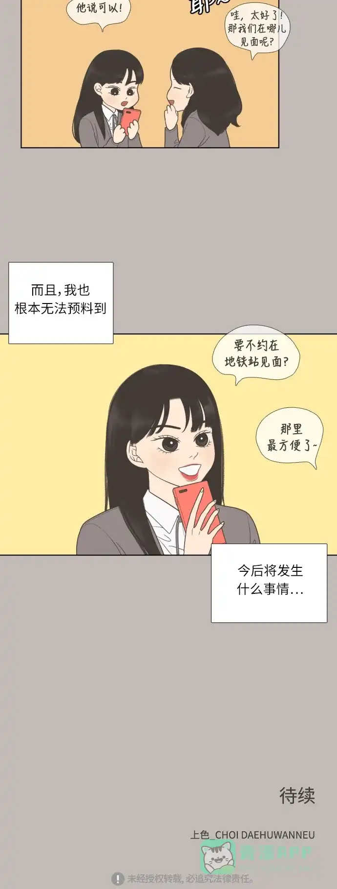 《百分百好感少女》第35话 第33页