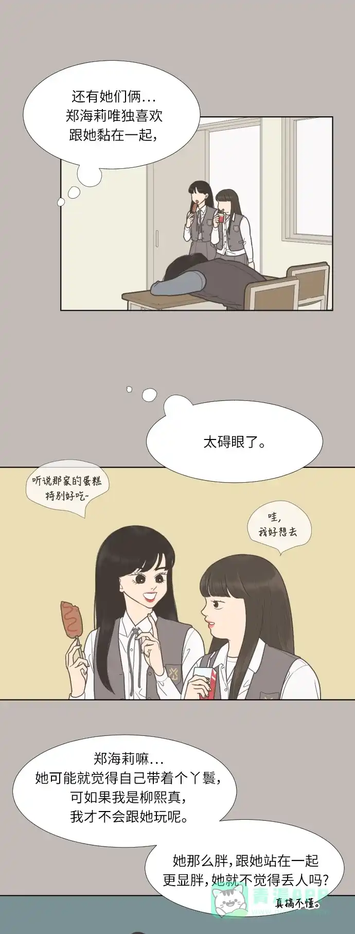 《百分百好感少女》第36话 第8页