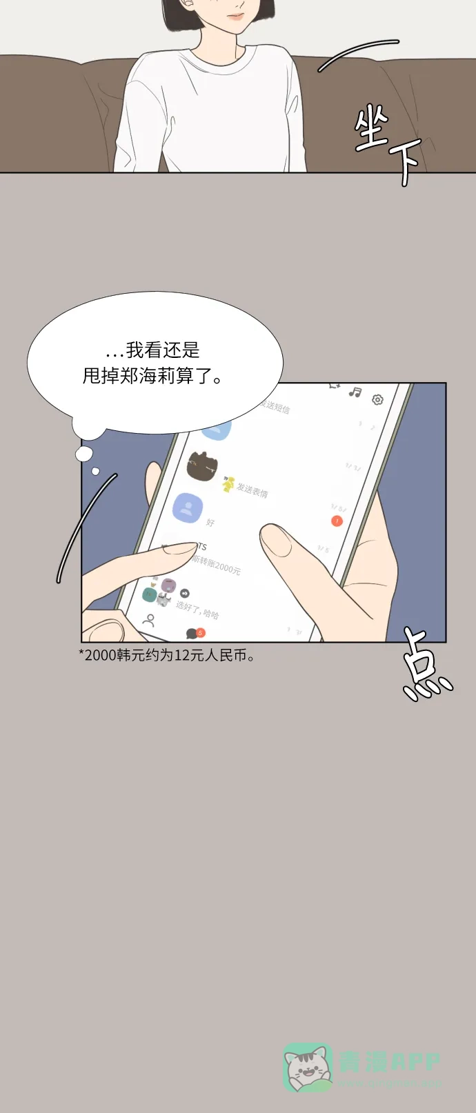 《百分百好感少女》第36话 第33页