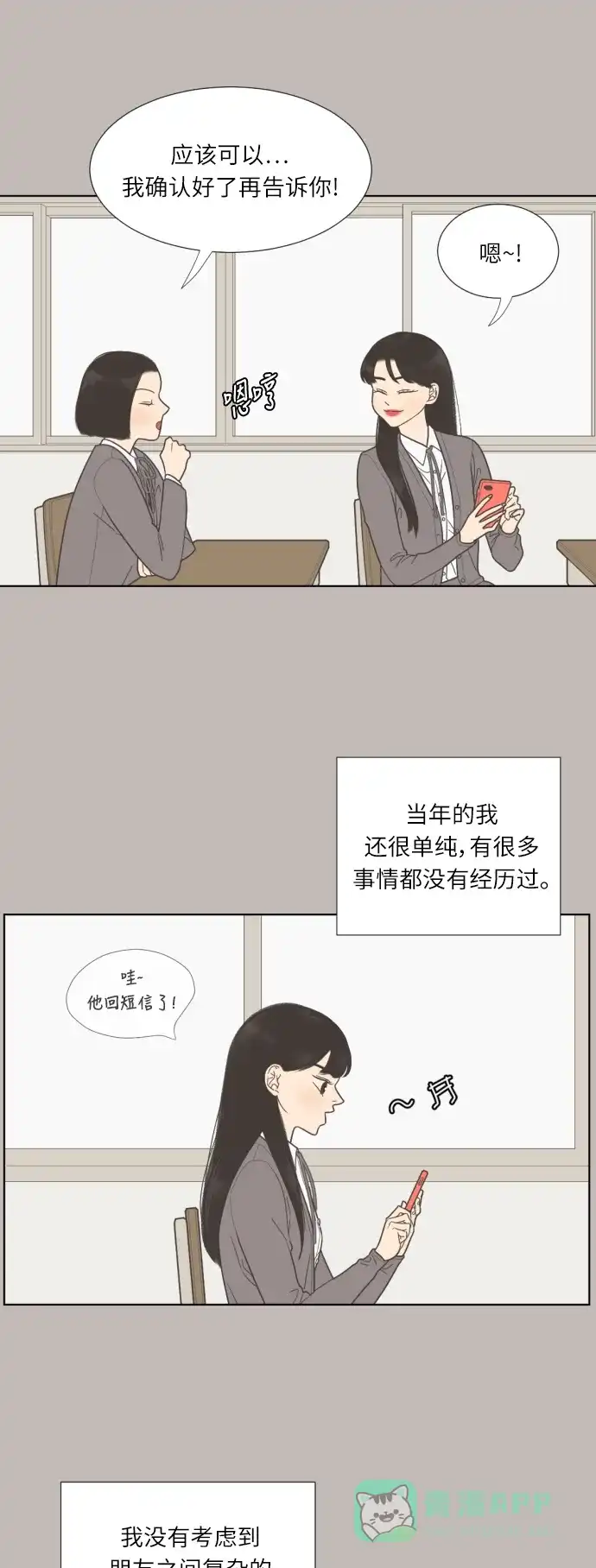 《百分百好感少女》第36话 第2页