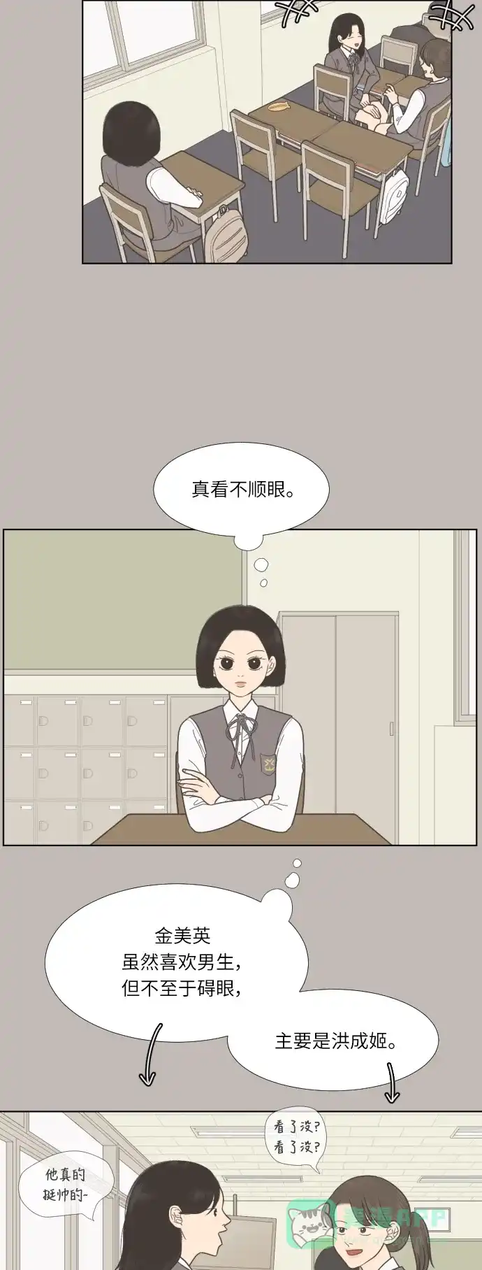 《百分百好感少女》第36话 第5页