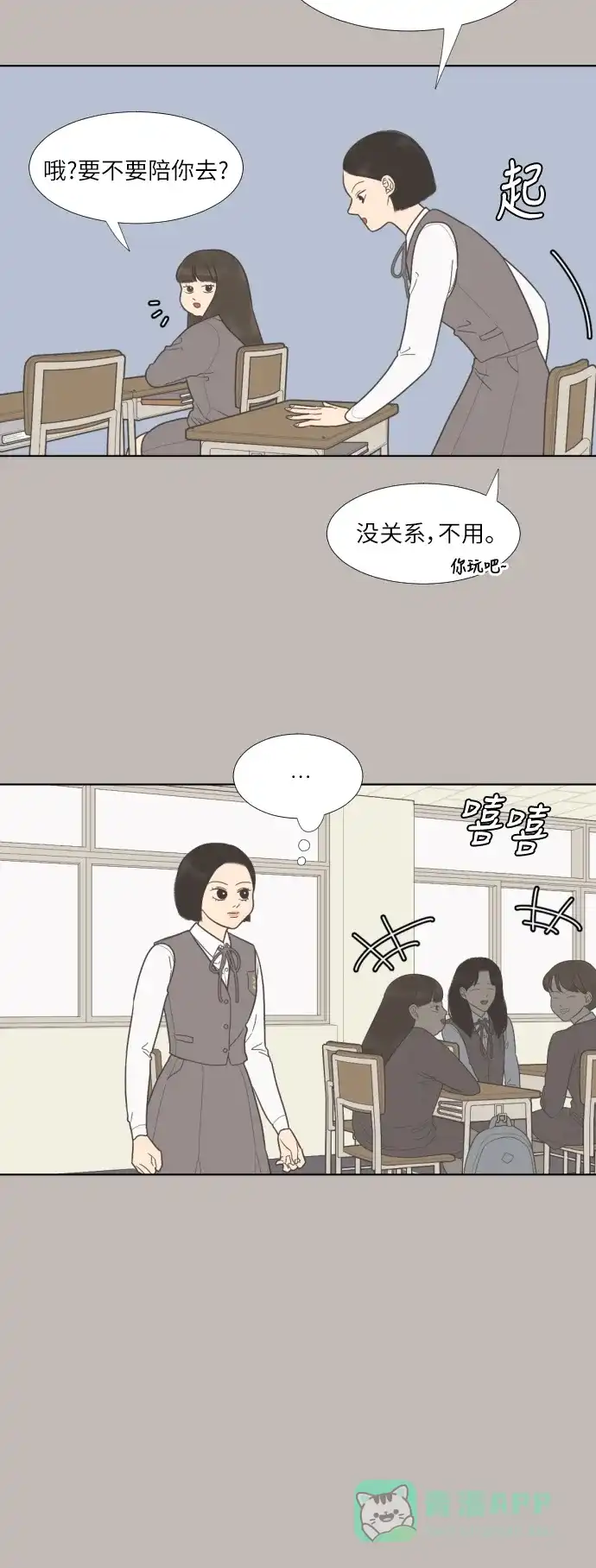 《百分百好感少女》第36话 第12页