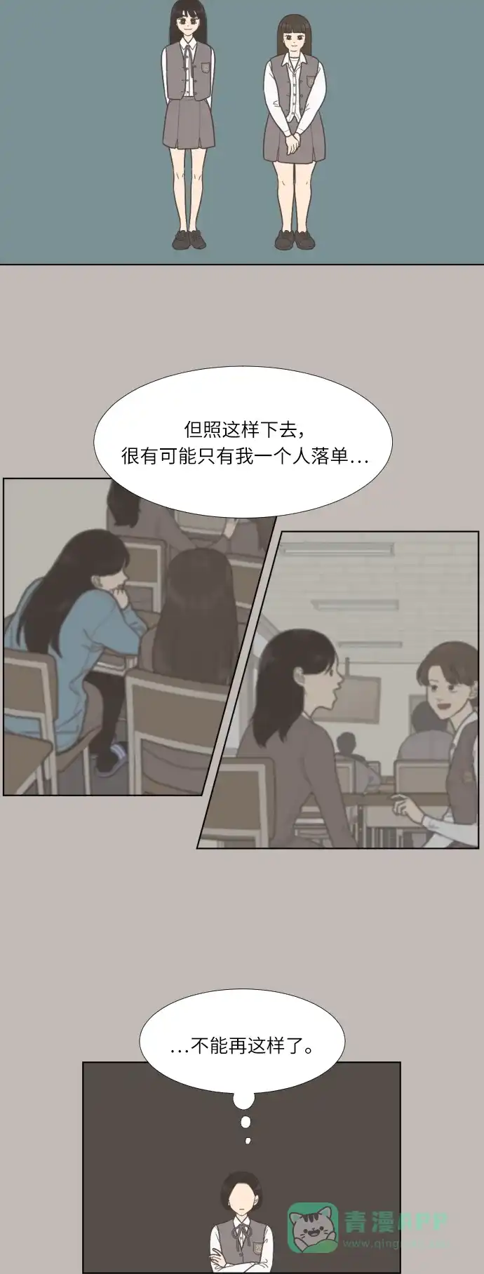 《百分百好感少女》第36话 第9页