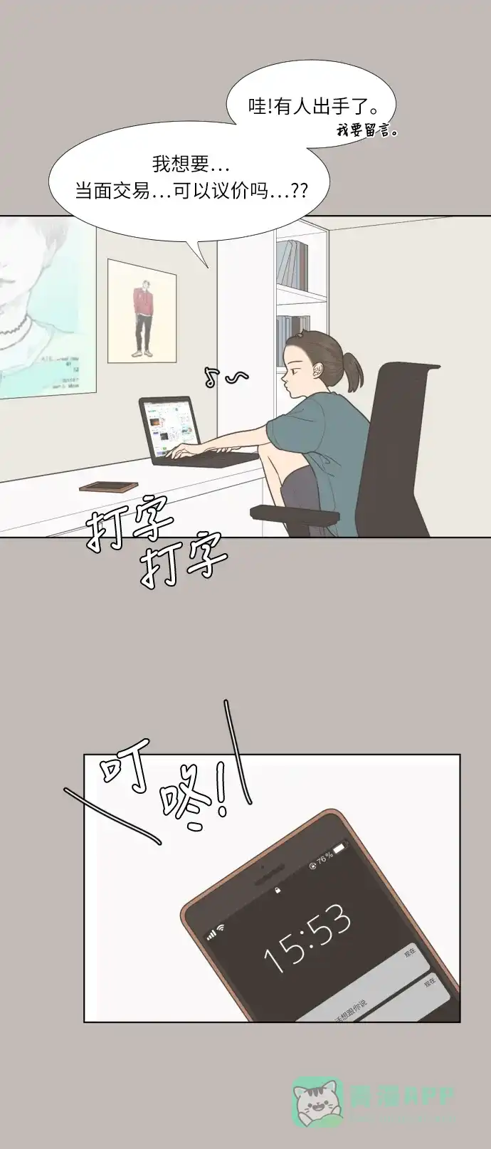 《百分百好感少女》第36话 第34页