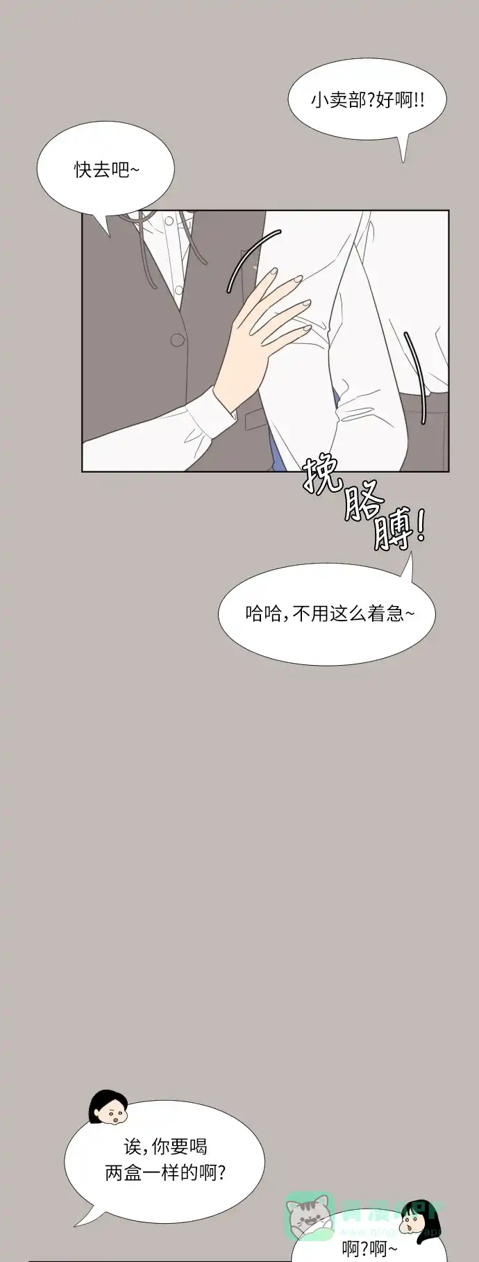 《百分百好感少女》第36话 第16页