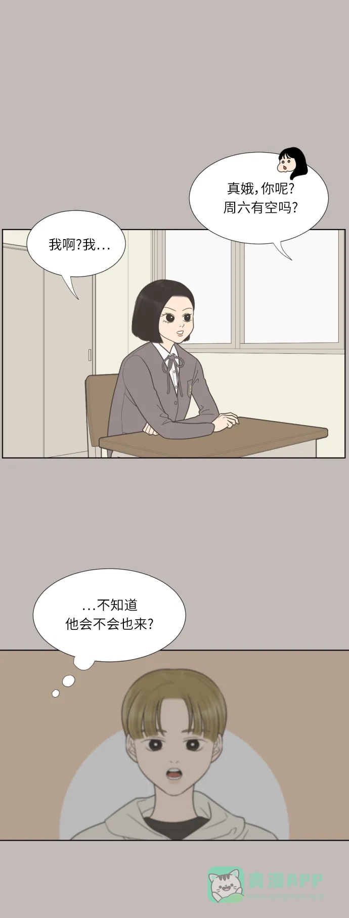 《百分百好感少女》第36话 第1页