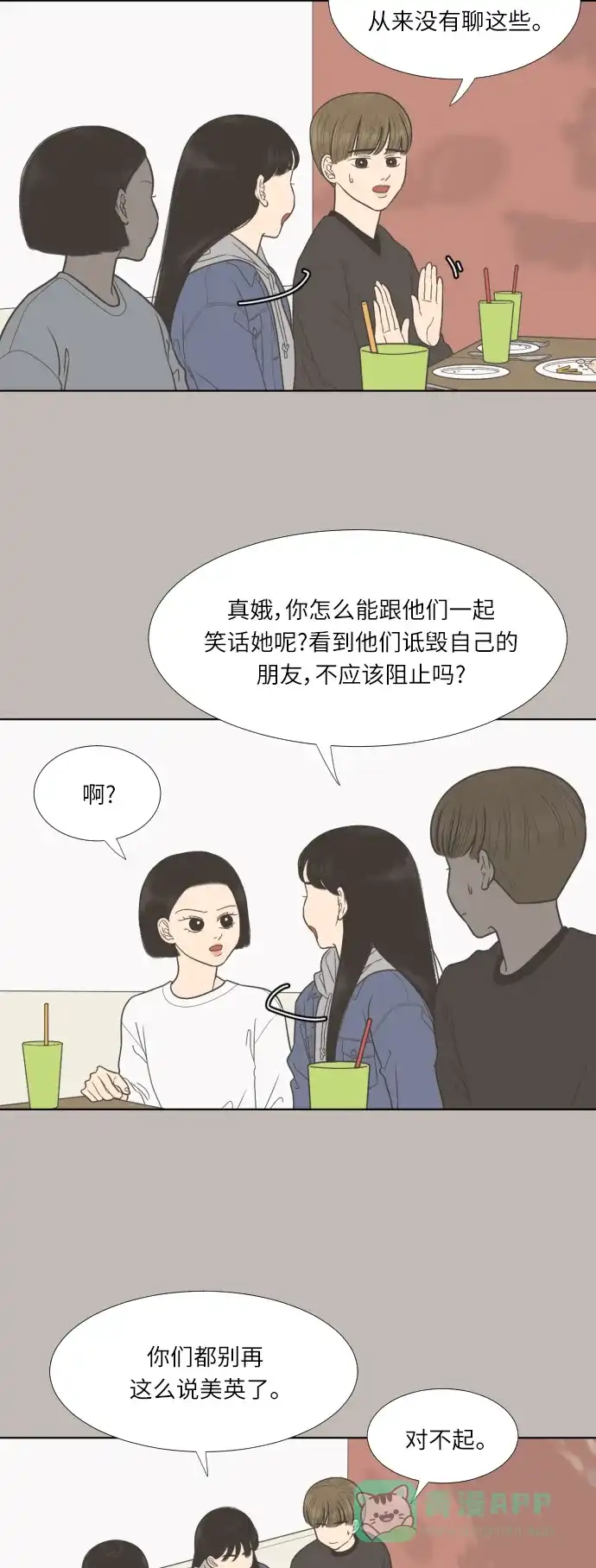 《百分百好感少女》第36话 第26页