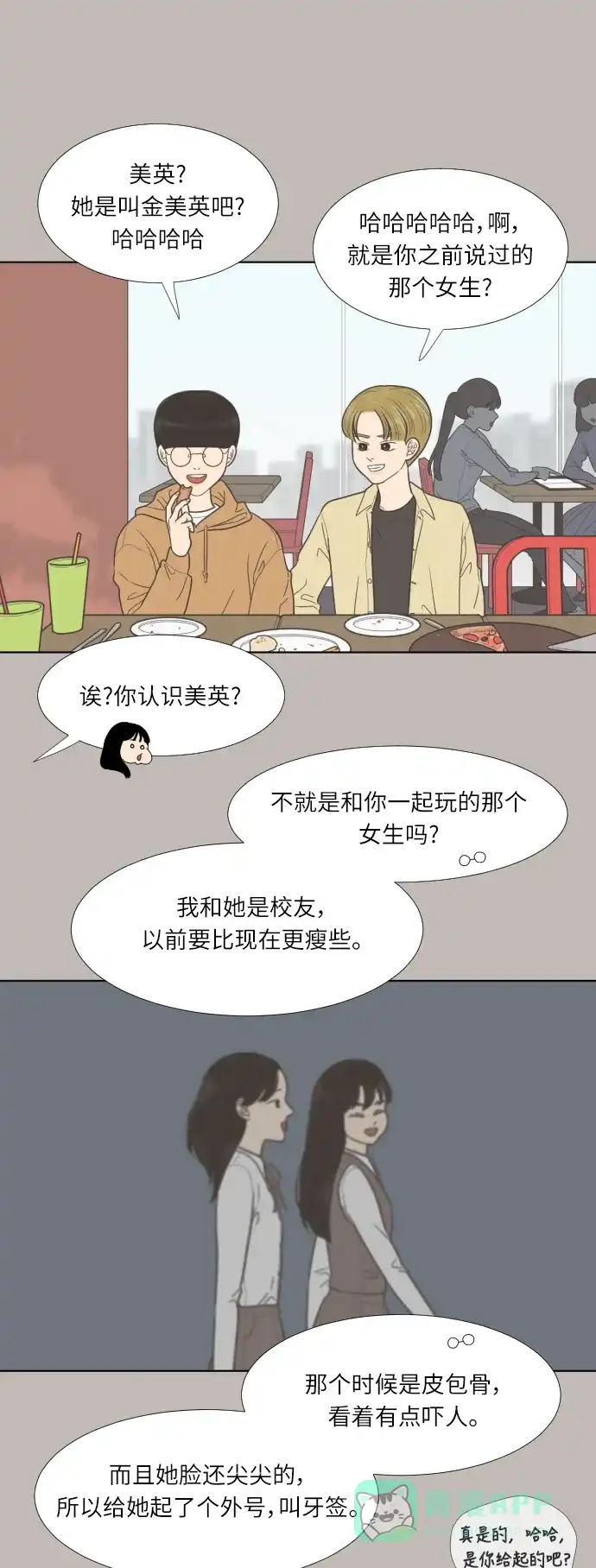 《百分百好感少女》第36话 第24页