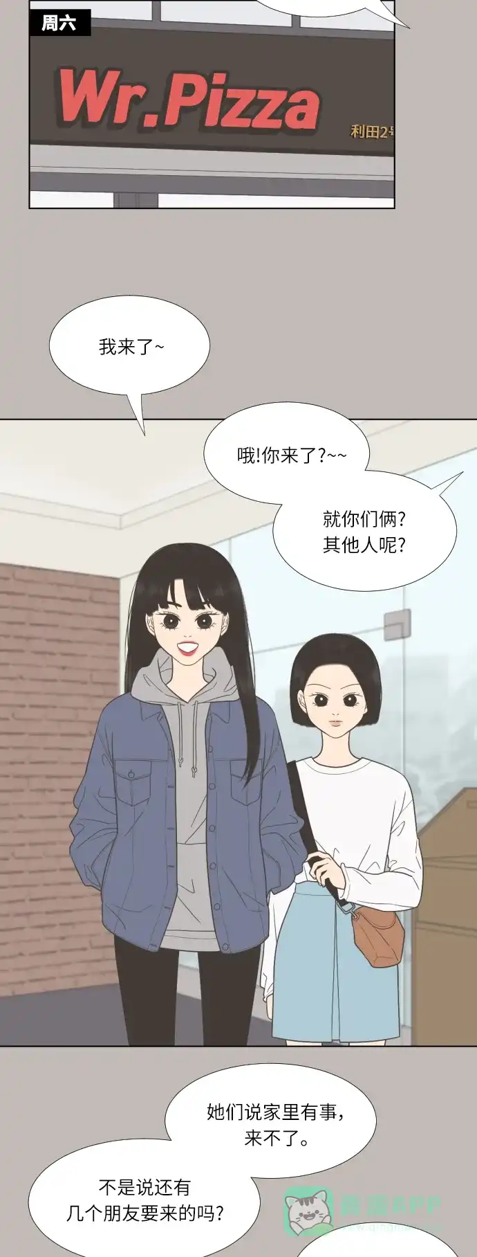 《百分百好感少女》第36话 第20页