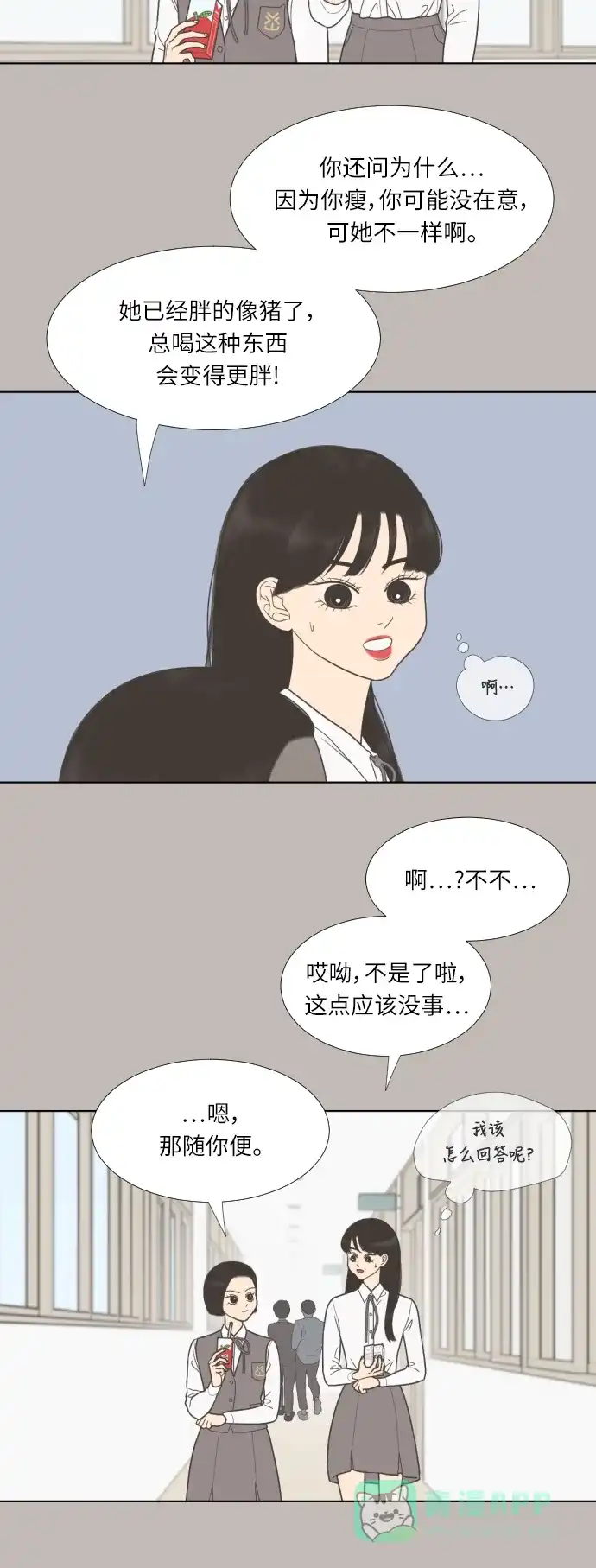 《百分百好感少女》第36话 第18页
