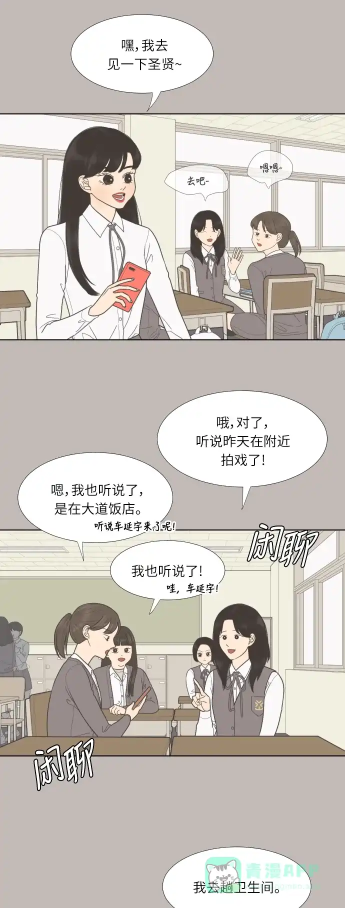 《百分百好感少女》第36话 第11页