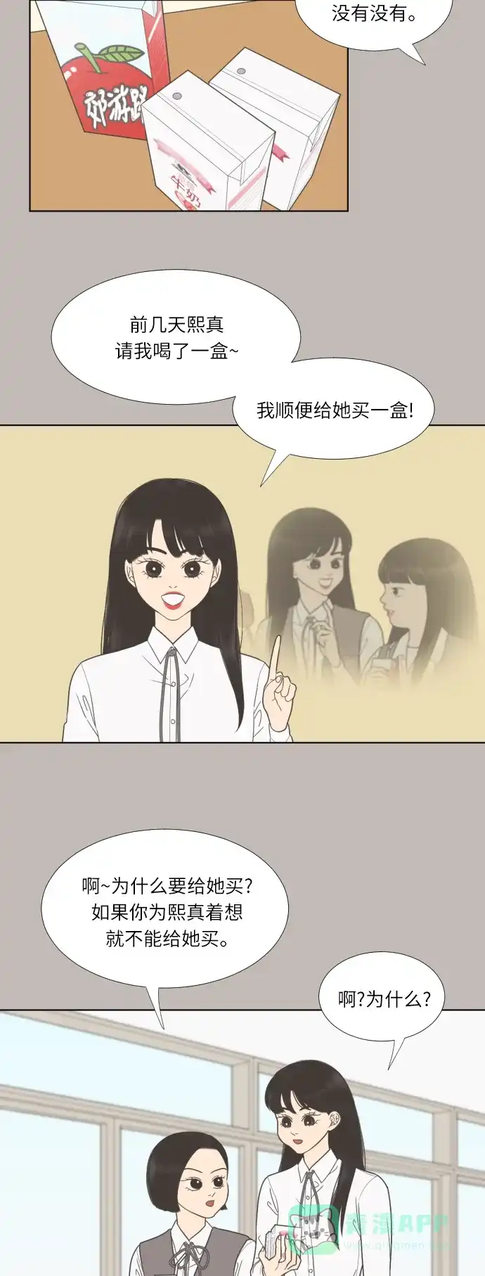 《百分百好感少女》第36话 第17页