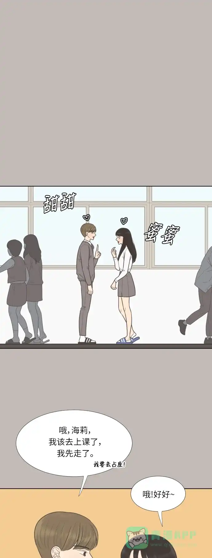 《百分百好感少女》第36话 第13页