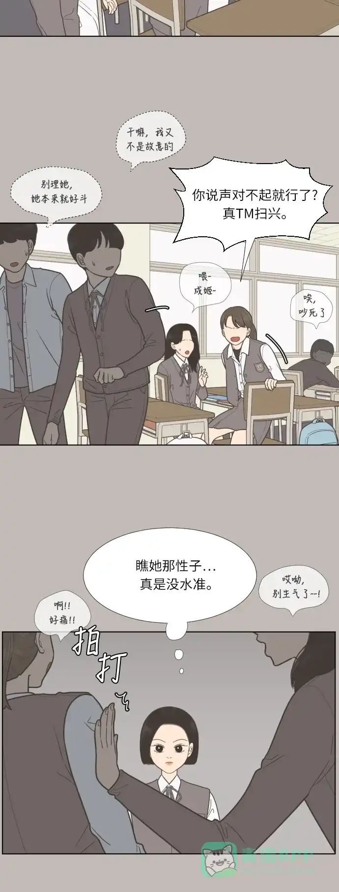 《百分百好感少女》第36话 第7页