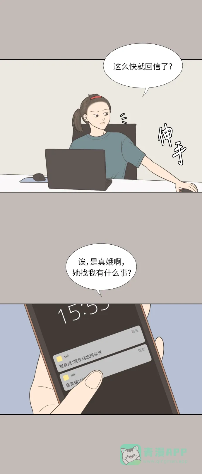 《百分百好感少女》第36话 第35页