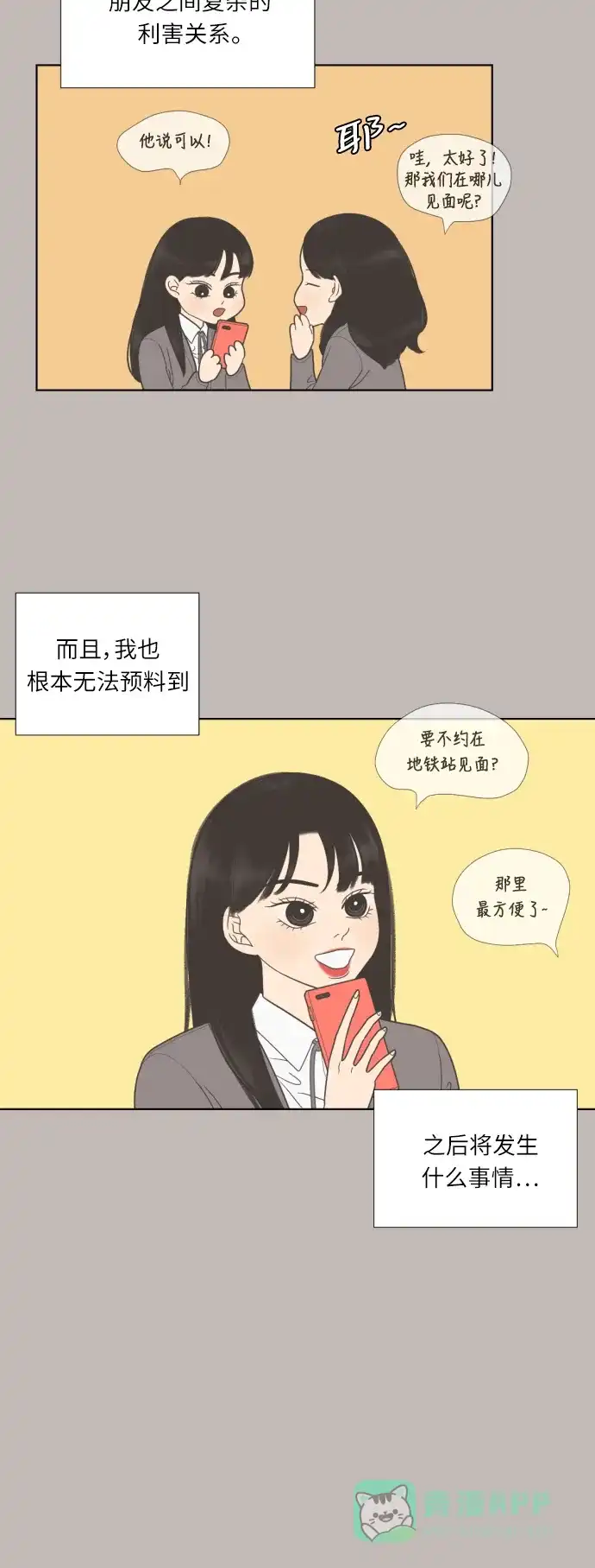 《百分百好感少女》第36话 第3页