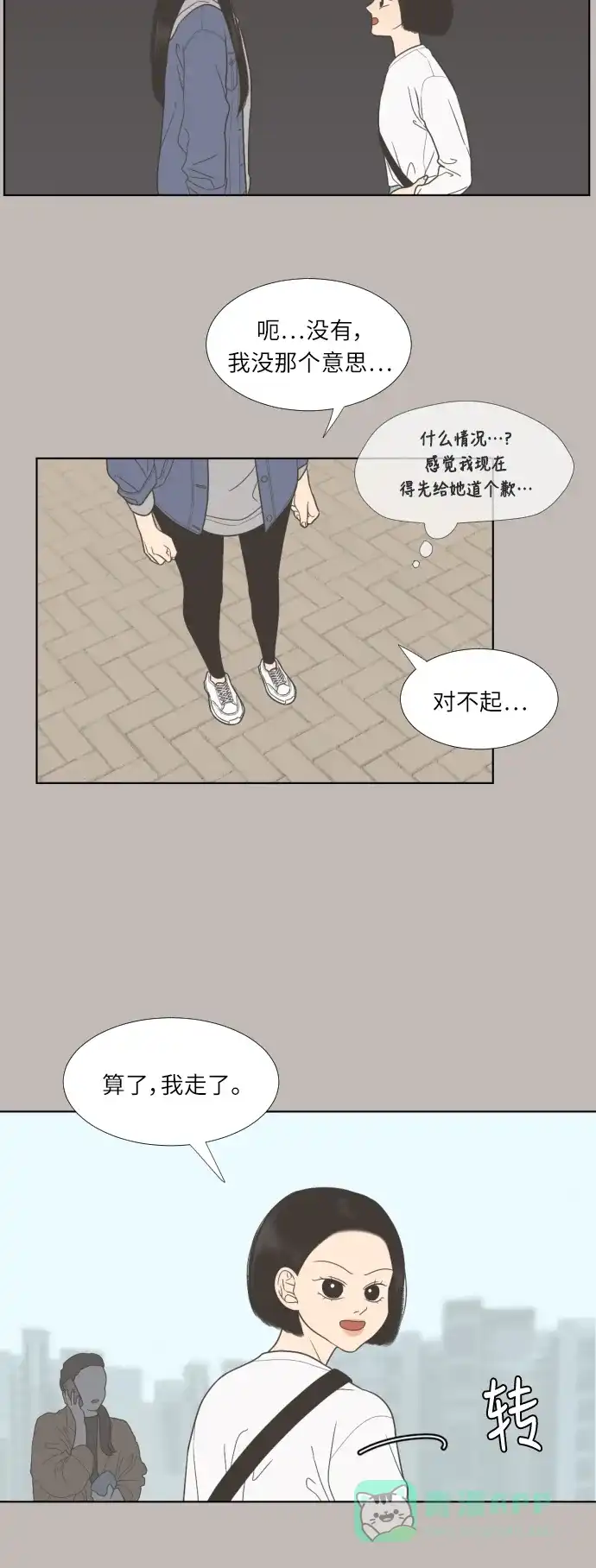 《百分百好感少女》第36话 第30页