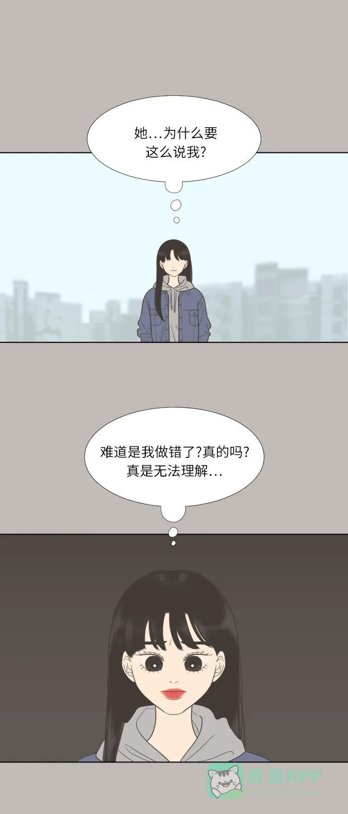 《百分百好感少女》第36话 第31页