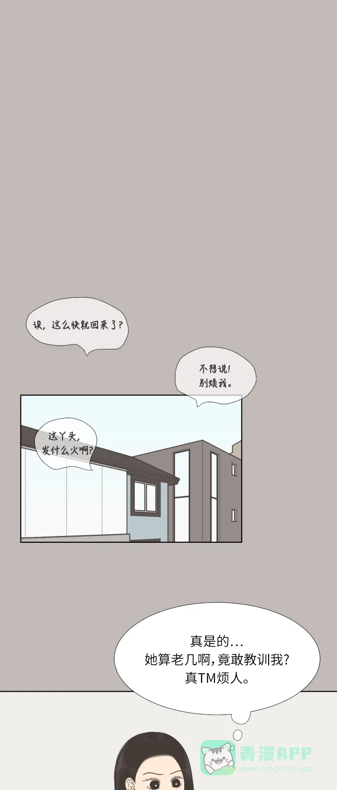 《百分百好感少女》第36话 第32页