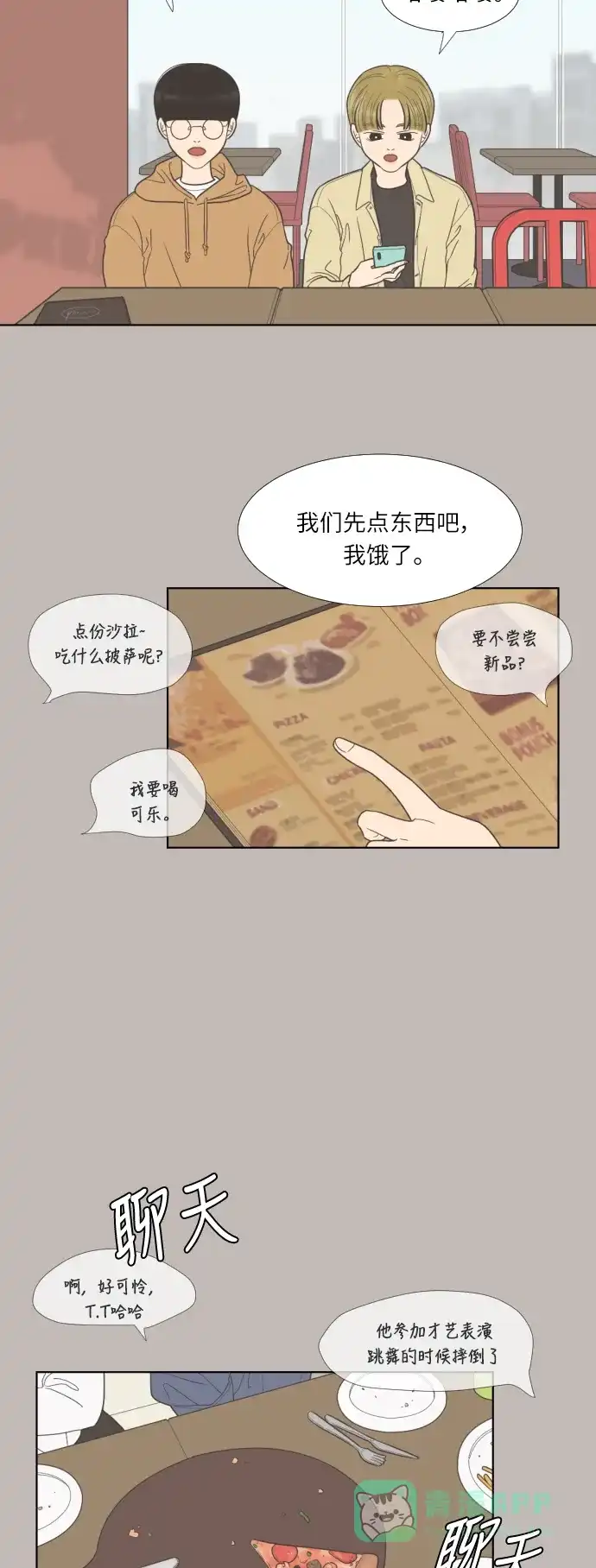 《百分百好感少女》第36话 第22页
