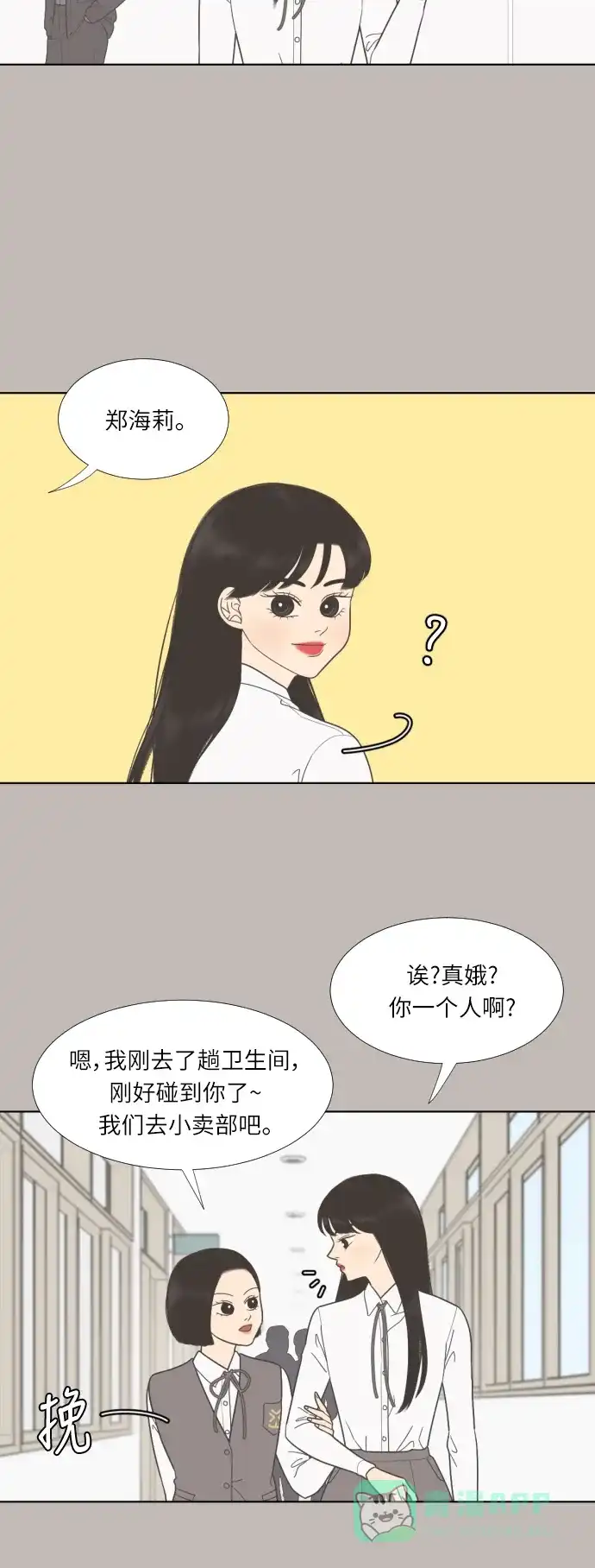 《百分百好感少女》第36话 第15页