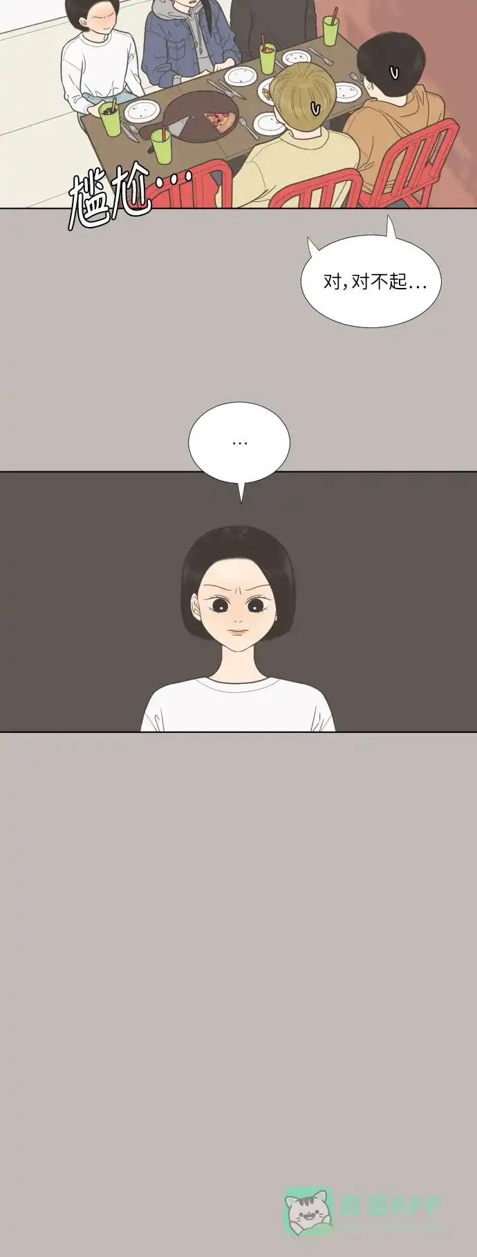 《百分百好感少女》第36话 第27页