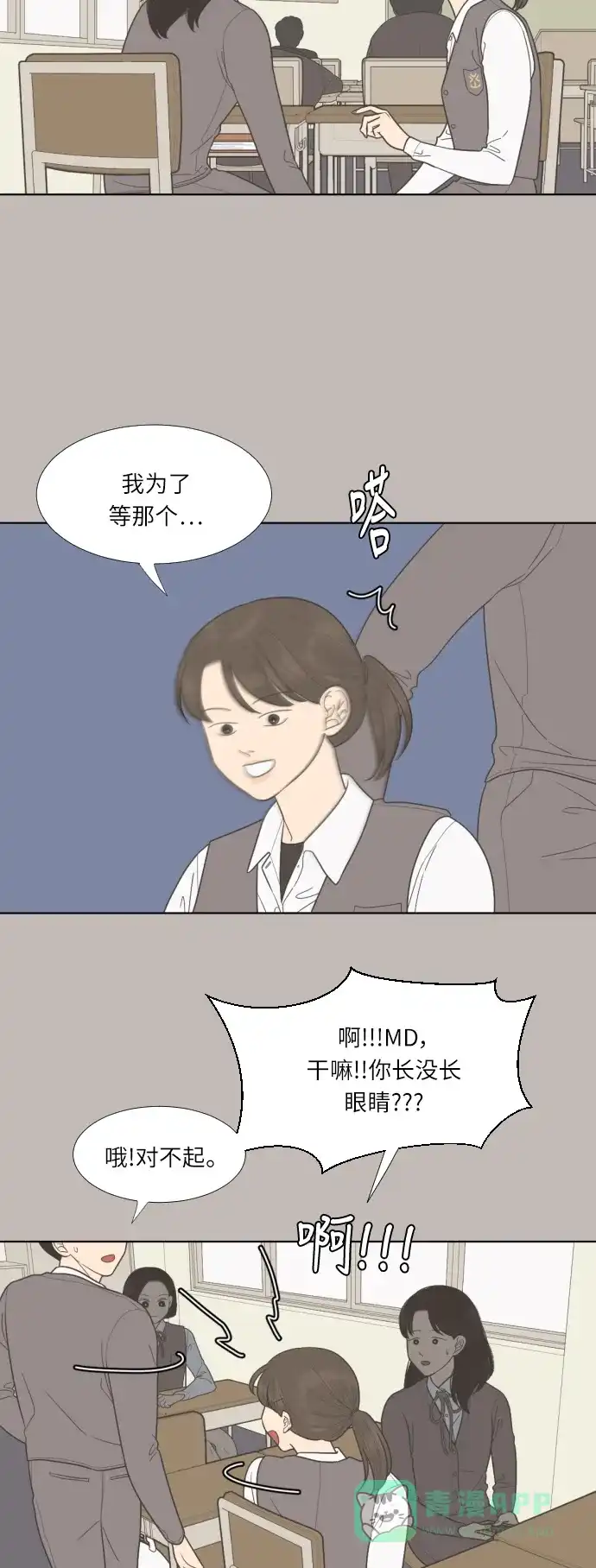 《百分百好感少女》第36话 第6页