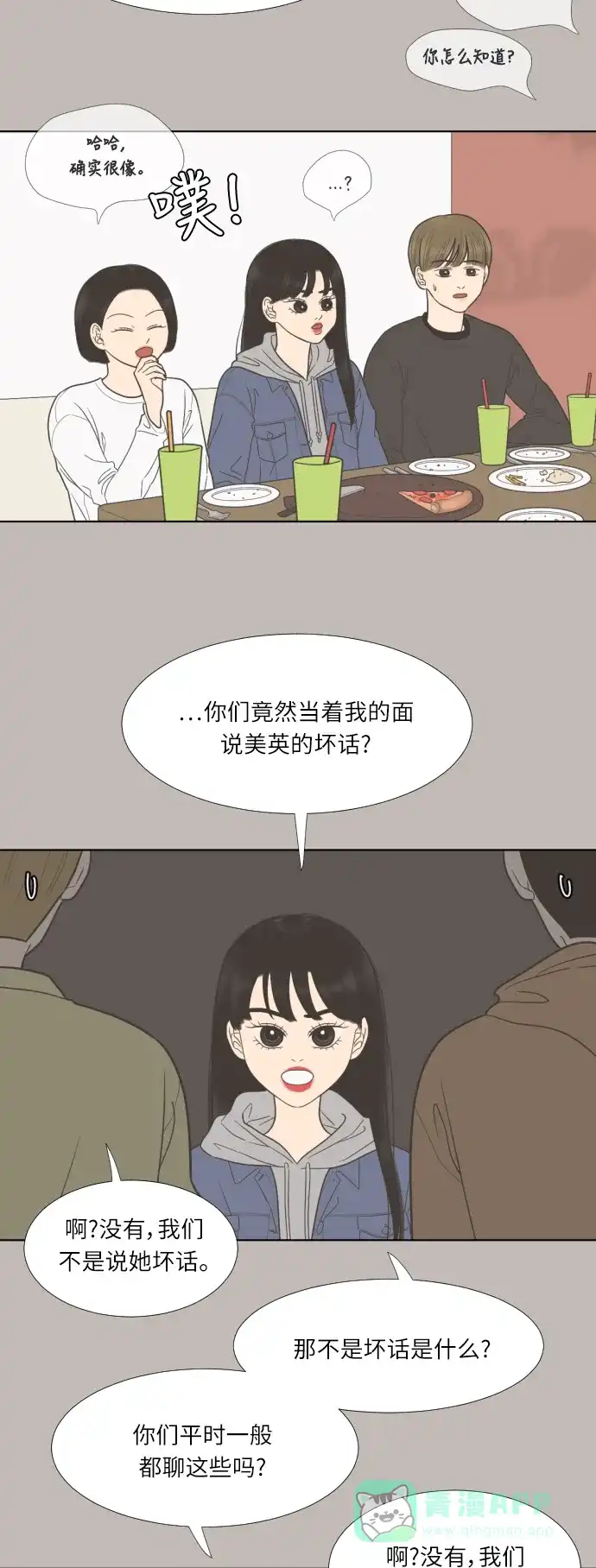 《百分百好感少女》第36话 第25页