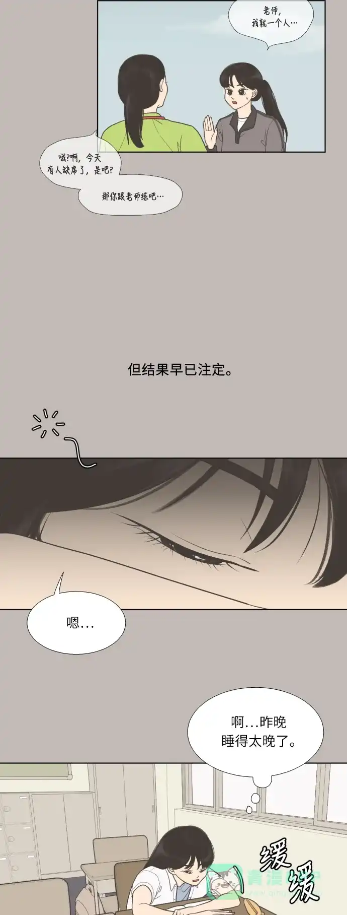 《百分百好感少女》第37话 第29页