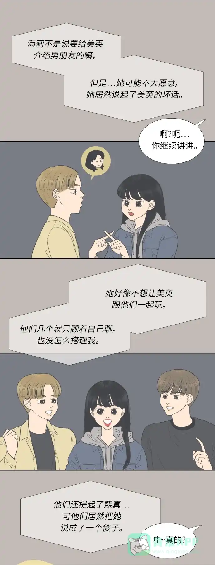 《百分百好感少女》第37话 第7页